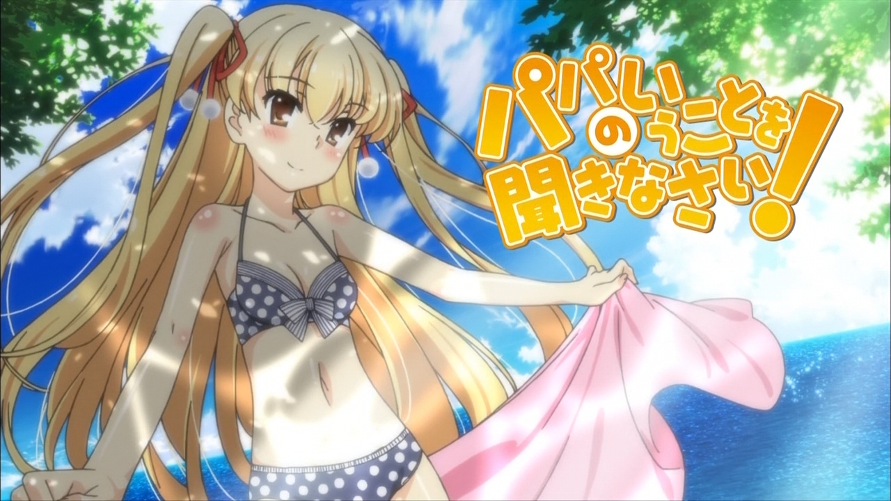 パパのいうことを聞きなさい アイキャッチ集 枯れ木も山の賑わい