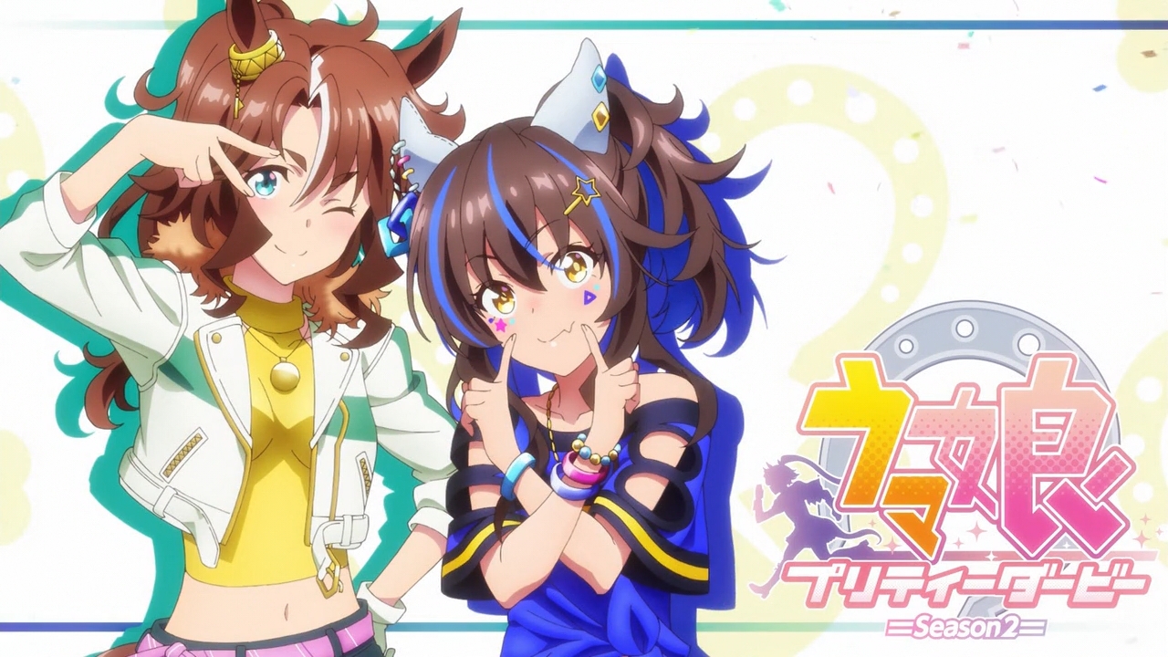 ウマ娘 プリティーダービー Season 2 アイキャッチ集 枯れ木も山の賑わい ウマ娘 プリティーダービー Season 2 アイキャッチ集 枯れ木も山の賑わい