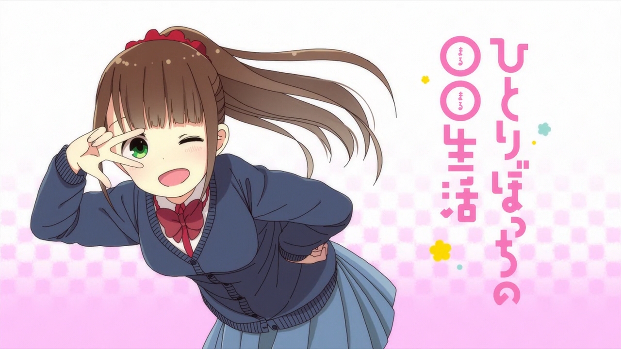 ひとりぼっちの 生活 アイキャッチ集 枯れ木も山の賑わい ひとりぼっちの 生活 アイキャッチ集 枯れ木も山の賑わい