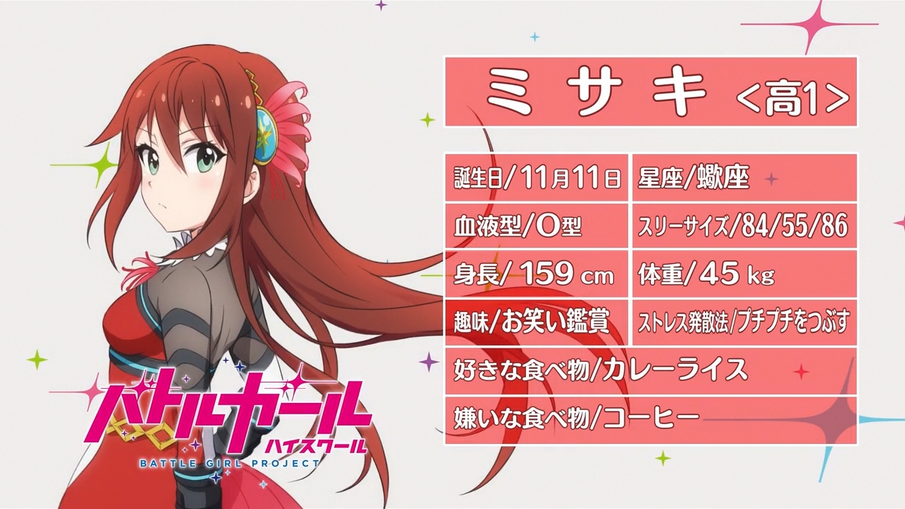 バトルガール ハイスクール アイキャッチ集 枯れ木も山の賑わい