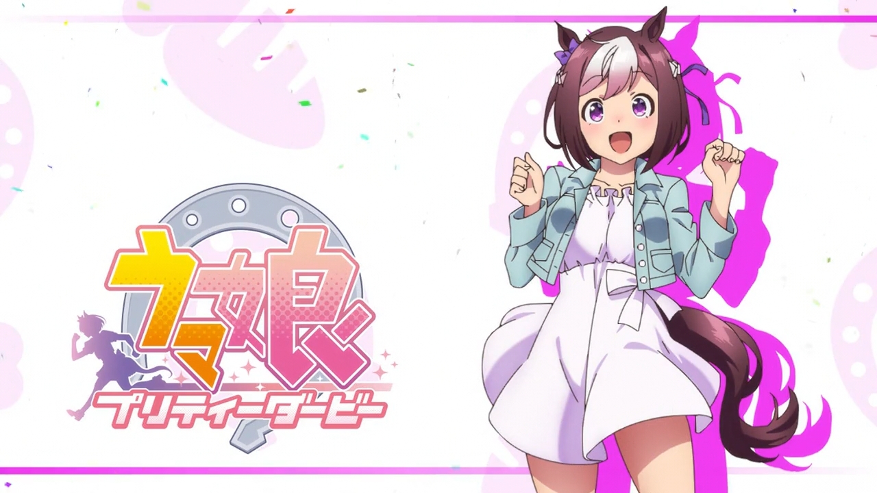 ウマ娘 プリティーダービー アイキャッチ集 枯れ木も山の賑わい ウマ娘 プリティーダービー アイキャッチ集 枯れ木も山の賑わい