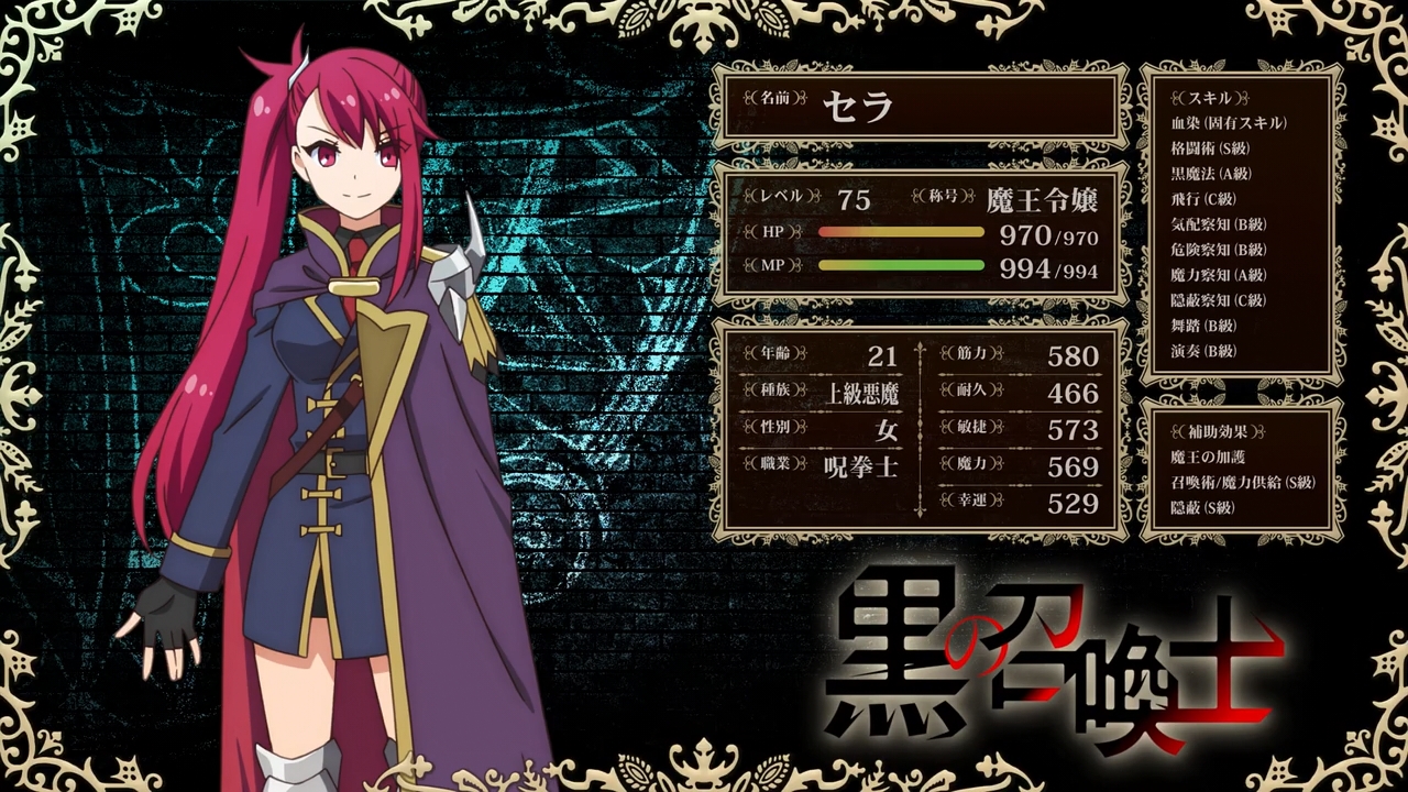 枯れ木も山の賑わい : 「黒の召喚士」 アイキャッチ集