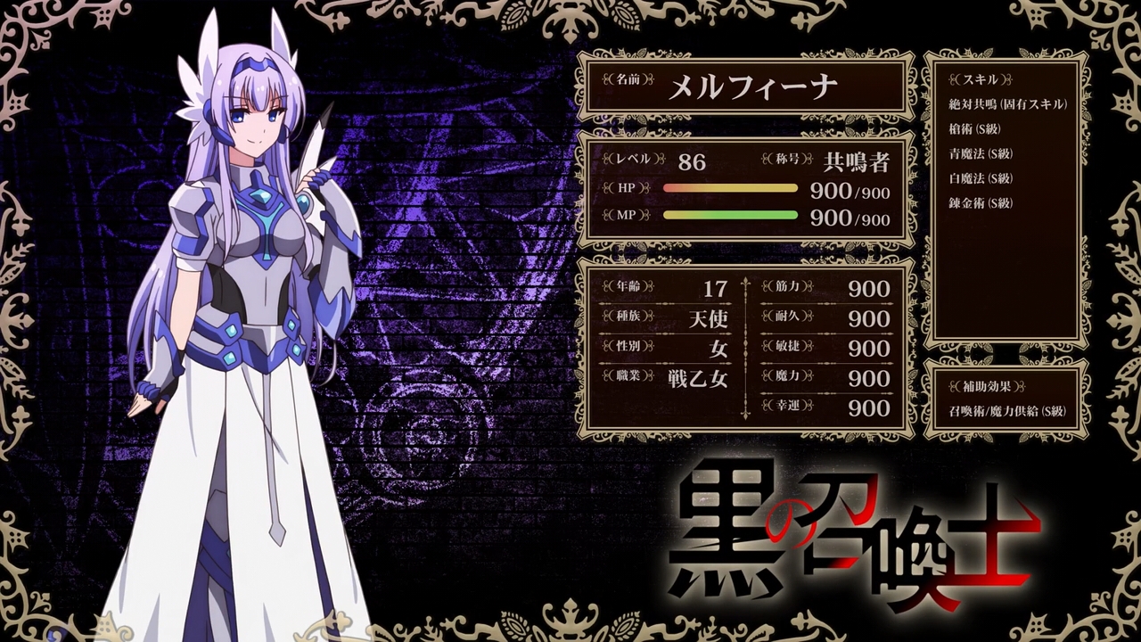 枯れ木も山の賑わい : 「黒の召喚士」 アイキャッチ集