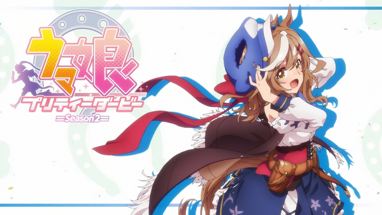 ウマ娘 プリティーダービー Season 2 アイキャッチ集 枯れ木も山の賑わい ウマ娘 プリティーダービー Season 2 アイキャッチ集 枯れ木も山の賑わい