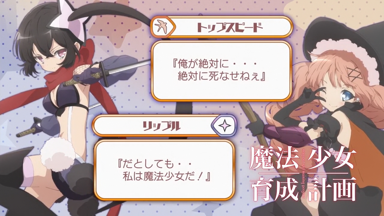 魔法少女育成計画 アイキャッチ集 枯れ木も山の賑わい