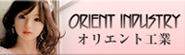 オリエント工業
