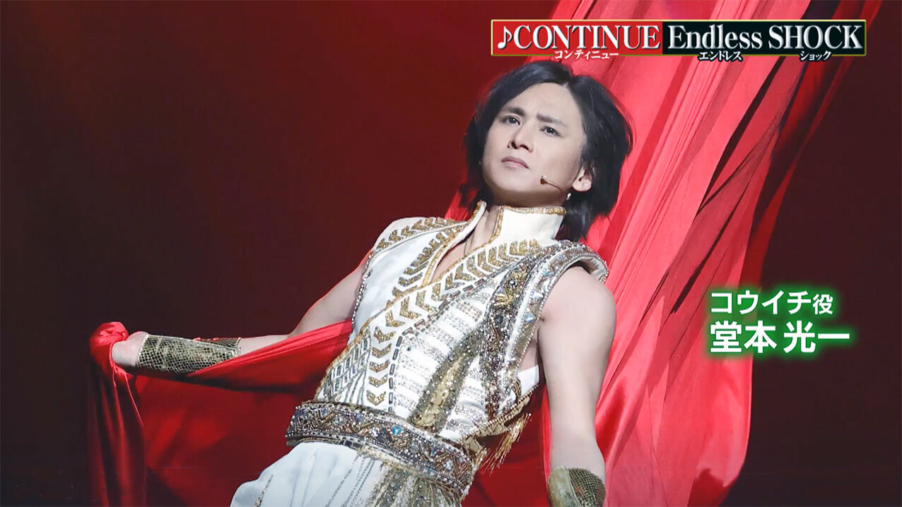 帝国劇場レジェンドヒストリー単独主演の公演回数第1位」 : ONE DAY