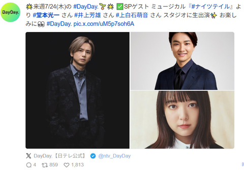 2025年7月24日(木)「ZIP!」と「DayDay.」 : ONE DAY ～堂本光一さんに