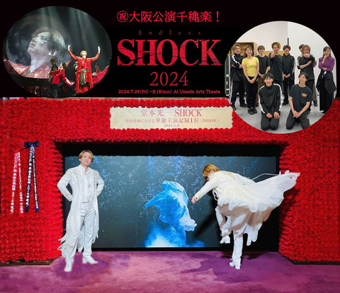 ☆お値下げ☆超極レア 当時物 堂本光一主演 『SHOCK』 フライヤー 貴重☆