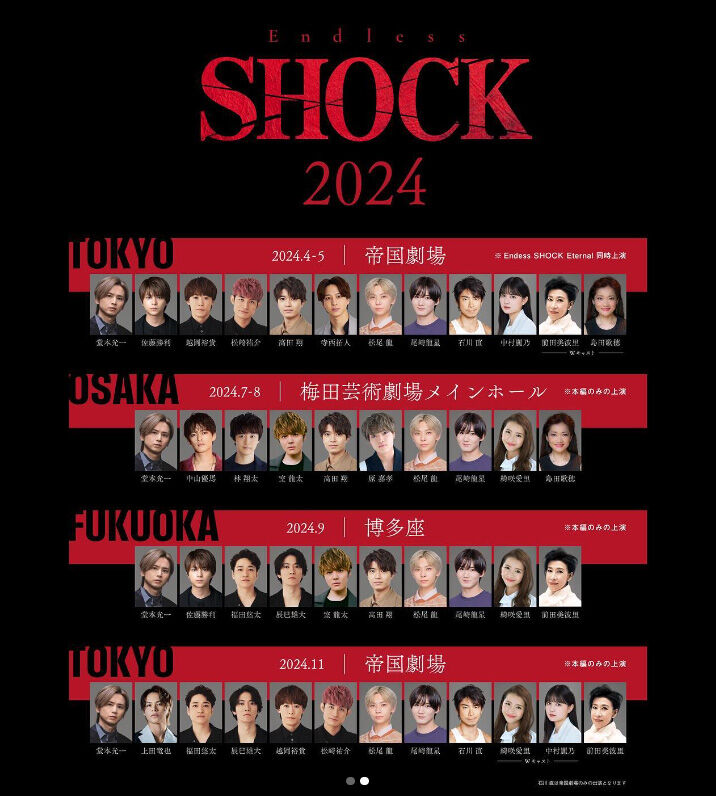 祝！初日「Endless SHOCK」 : ONE DAY ～堂本光一さんに想いを