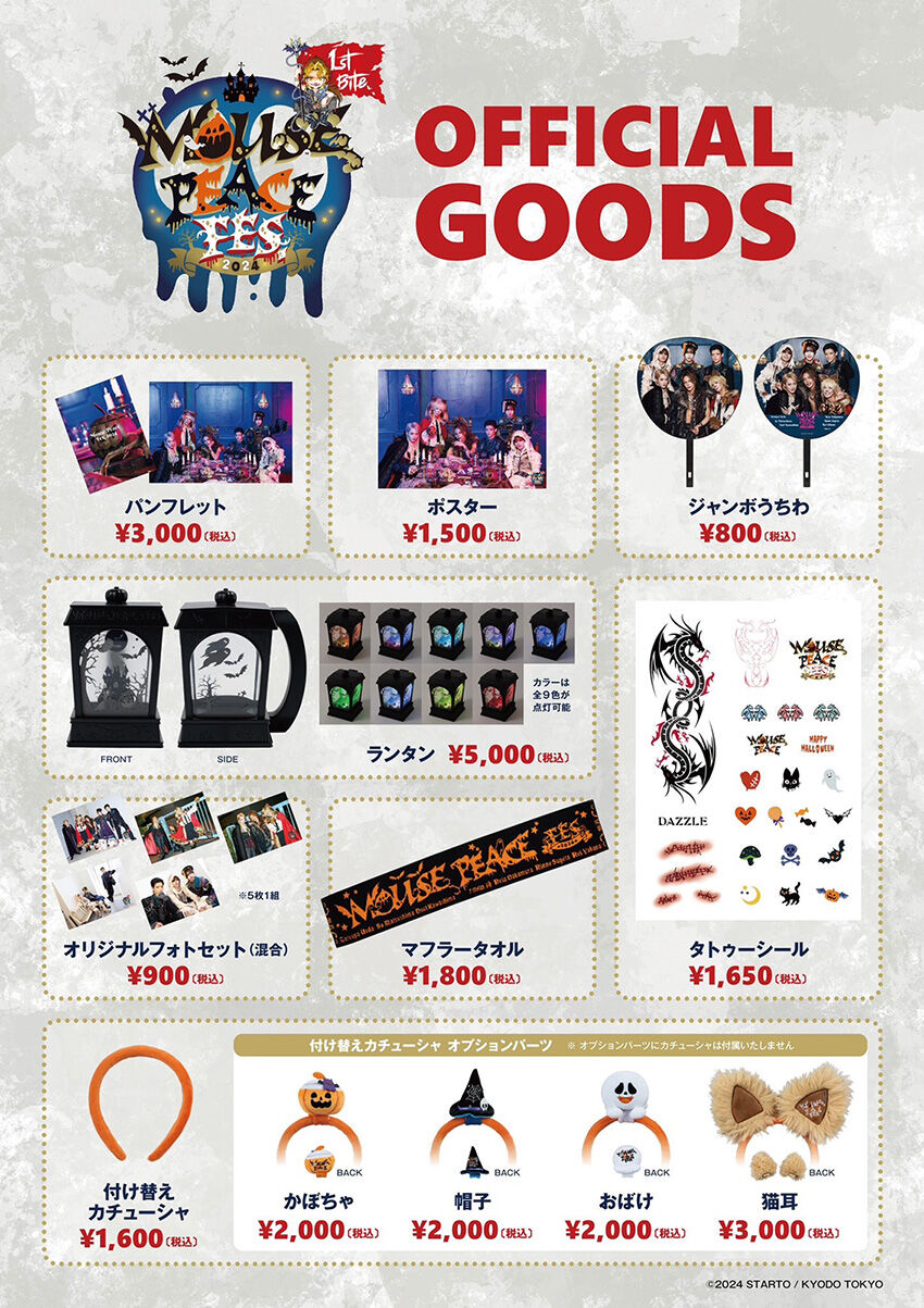 コウイッチーをさがせ！(マウピフェスグッズ情報より) : ONE DAY