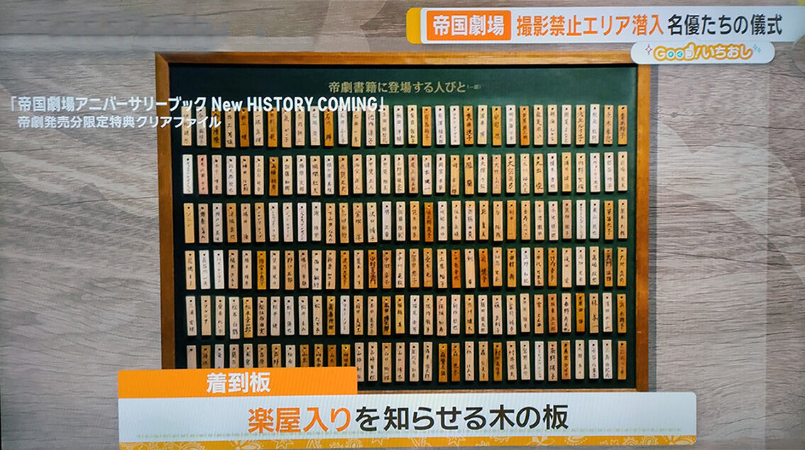 帝国劇場アニバーサリーブック特典クリアファイル付