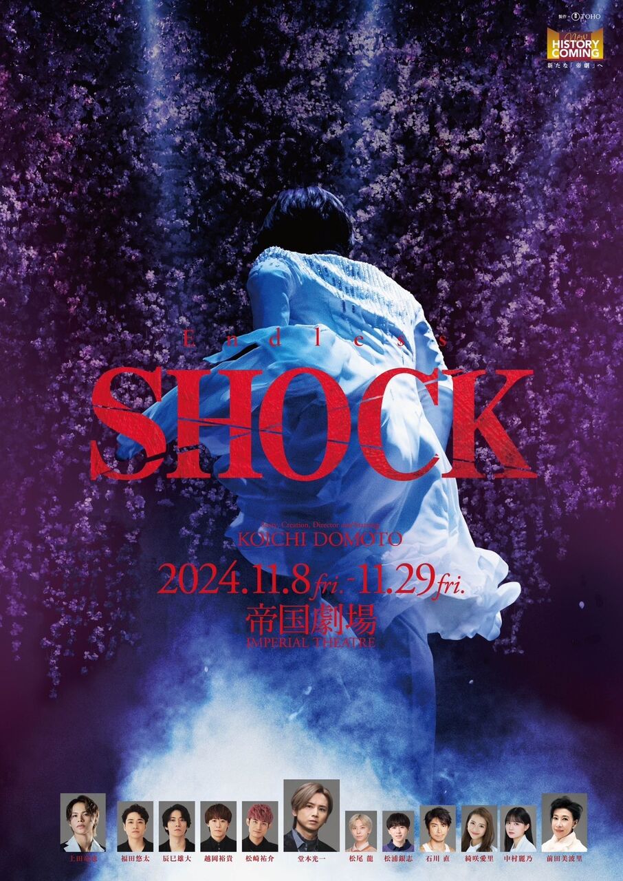 帝劇で、SHOCKの最中、堂本光一さんから直接いただいた限られた枚数しかない写真 祝！『Endless SHOCK』11月帝国劇場初日 : ONE DAY ～堂本光一