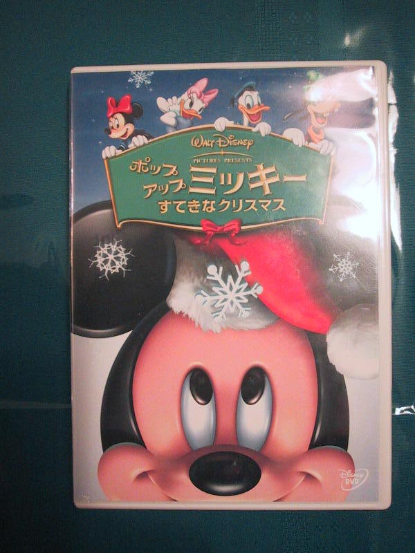 ポップアップ ミッキー すてきなクリスマス Playground ポップアップ ミッキー すてきなクリスマス Playground