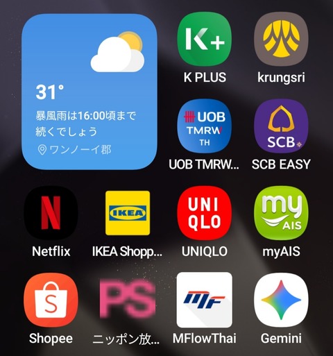 Screenshot_20250807_112543_One UI Home