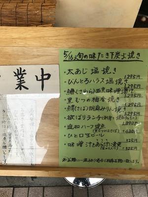 麻布十番 たき下で絶品魚ランチ