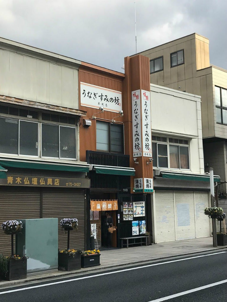 静岡 三島 うなぎ すみの坊 本町店でランチ 肉食系ベジタリアンのつぶやき 静岡 三島 うなぎ すみの坊 本町店でランチ 肉食系ベジタリアンのつぶやき