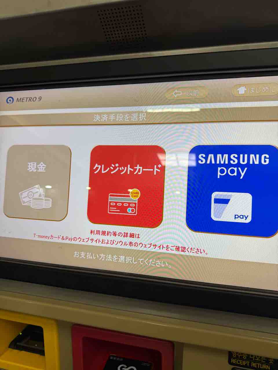 公共交通が乗り放題！金浦空港で話題のClimate Cardを買ってみた
