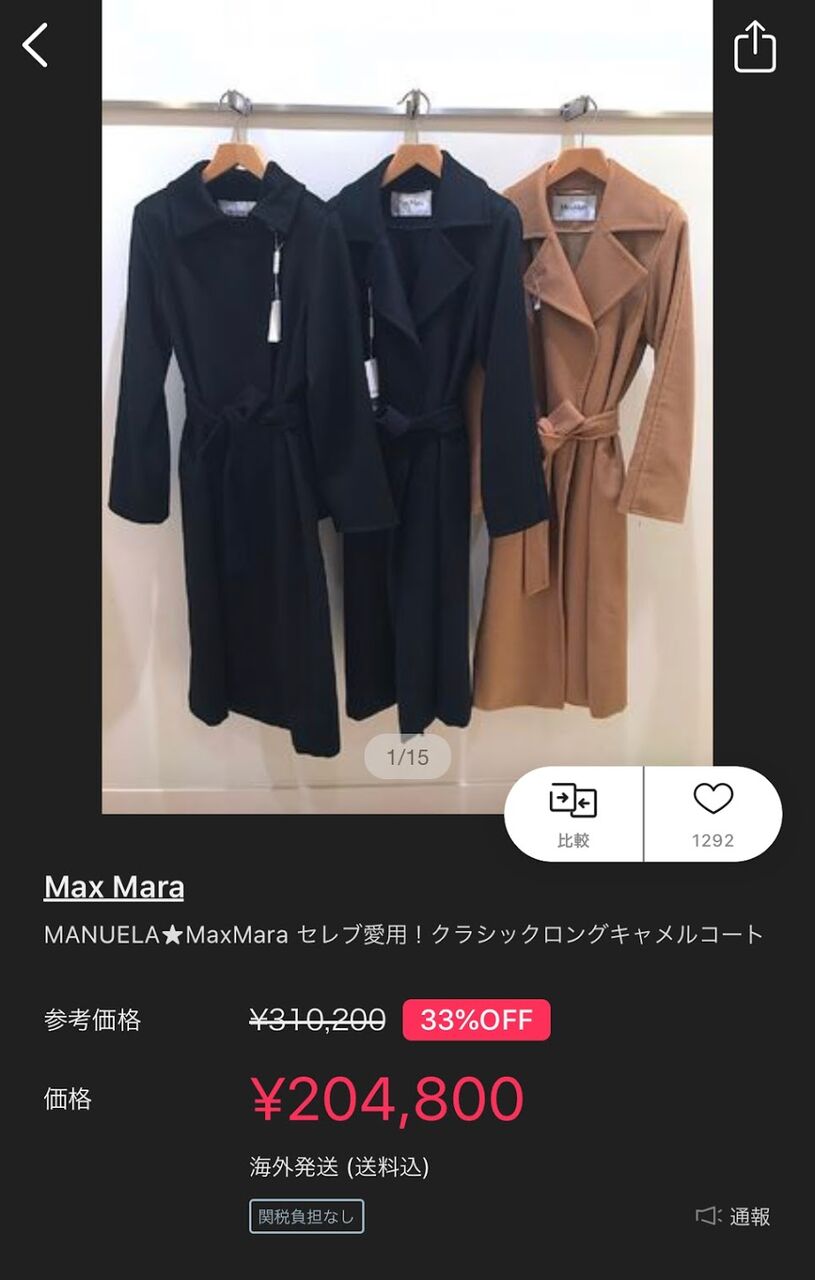 Max MaraのManuelaを購入しました : 肉食系ベジタリアンのつぶやき