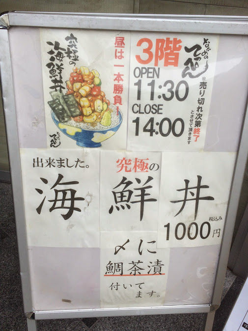 品川 なかめのてっぺんで海鮮丼ランチ 肉食系ベジタリアンのつぶやき 品川 なかめのてっぺんで海鮮丼ランチ 肉食系ベジタリアンのつぶやき