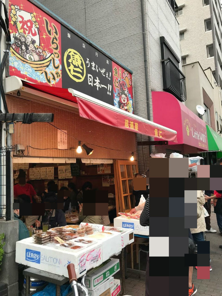 月島 魚仁でテイクアウト 肉食系ベジタリアンのつぶやき