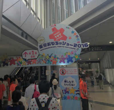 東京おもちゃショー2016に行ってきました