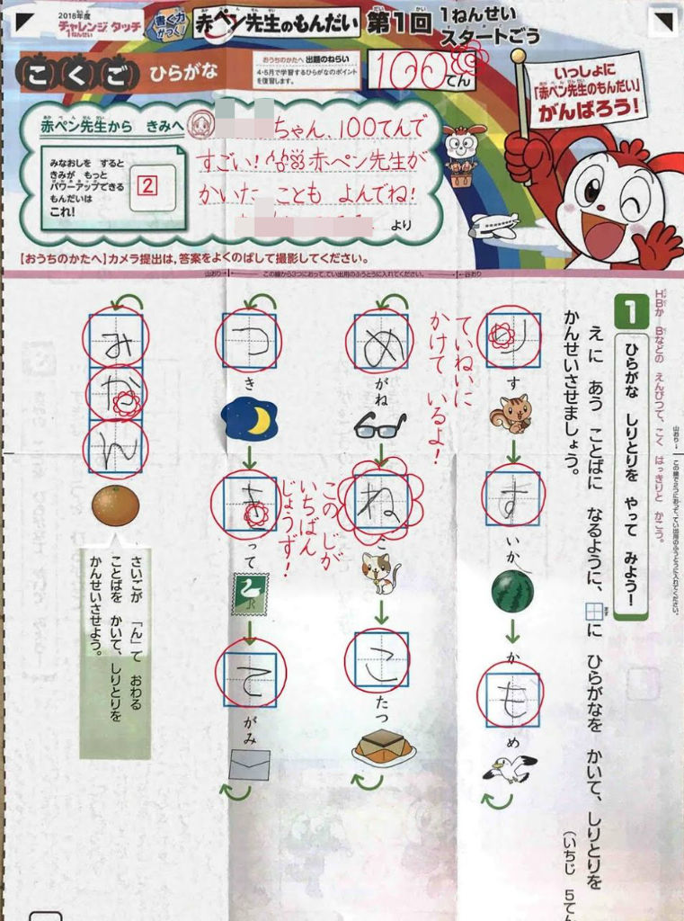 チャレンジタッチ1年生4月分修了 肉食系ベジタリアンのつぶやき