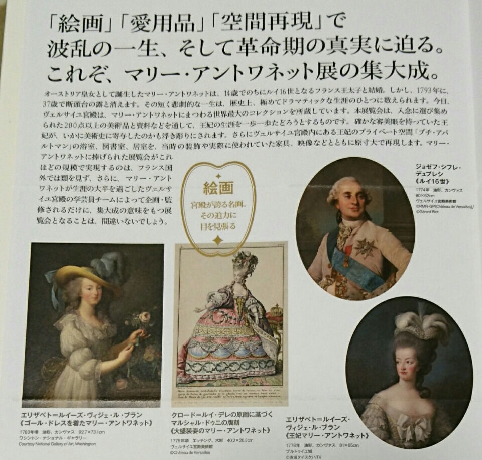 家族でマリー アントワネット展観賞 旅と食とワンコ好きの備忘録