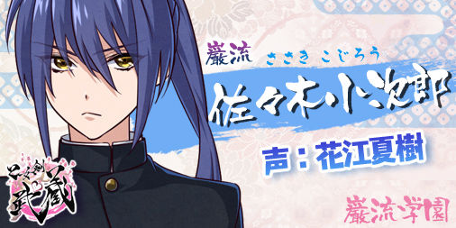 180209_乙女剣武蔵Twitter用_CV公開用_02_佐々木