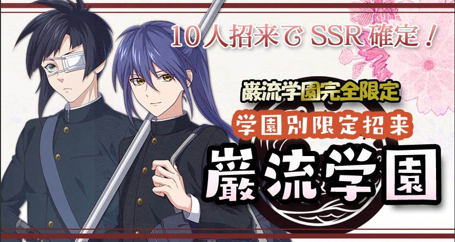 学園別招来