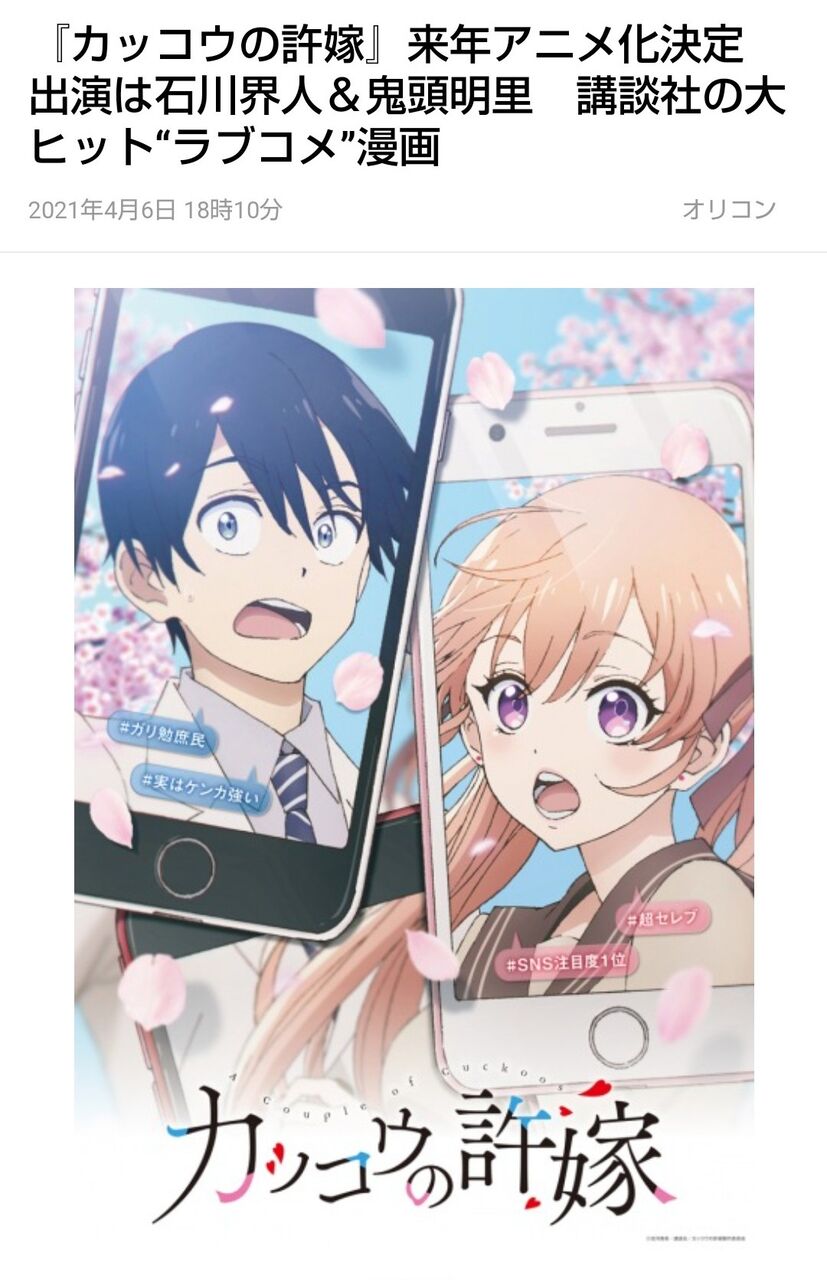 朗報 ラブコメ漫画 カッコウの許嫁 アニメ化決定 五等分の後継者へ もえもえアニアニ