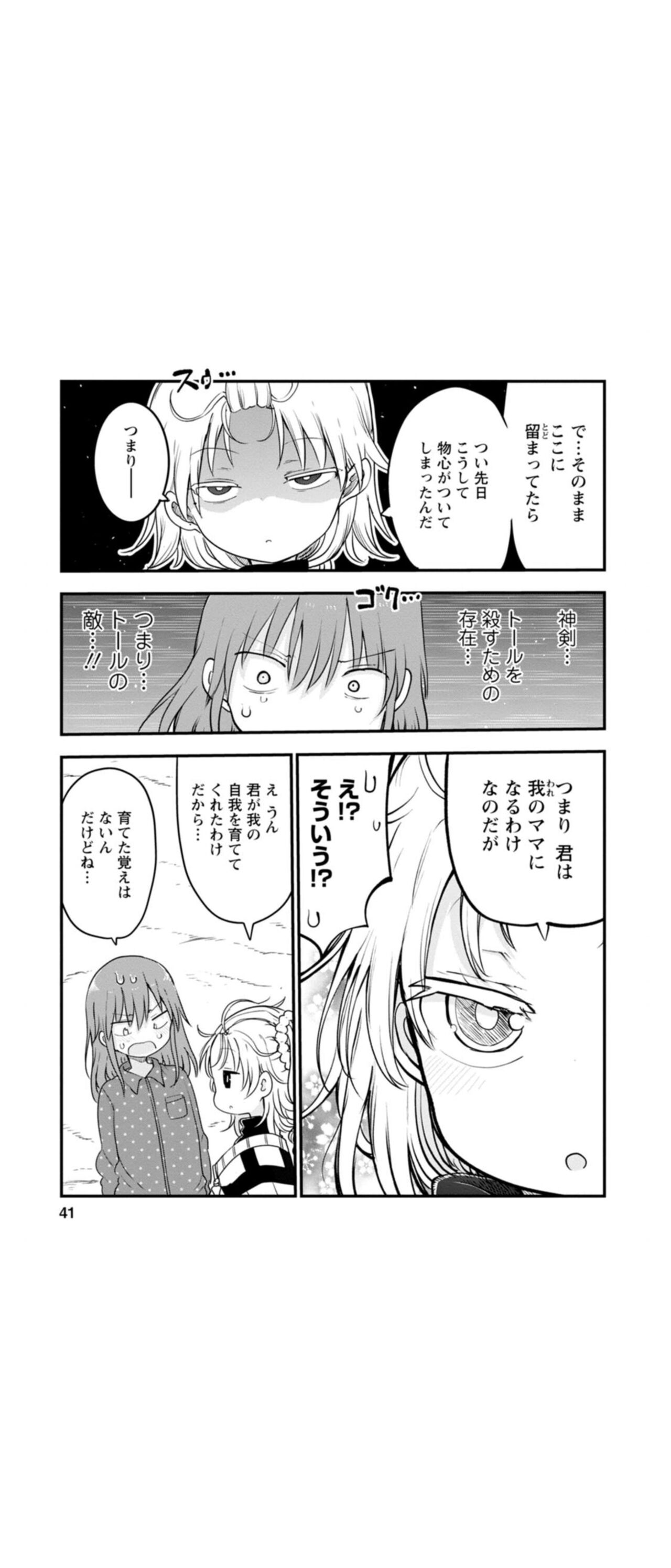 疑問 小林さんちのメイドラゴン キャラ100点 中二要素あります 作画神です 1期売り上げ4000枚未満の理由 もえもえアニアニ 疑問 小林さんちのメイドラゴン キャラ100点 中二要素あります 作画神です 1期売り上げ4000枚未満の理由 もえもえアニアニ