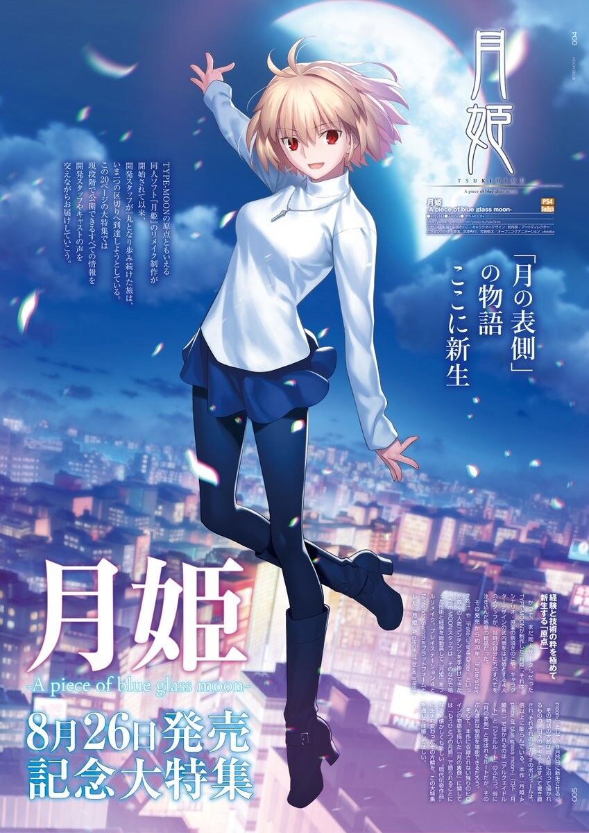 速報 月姫リメイク版 21 8 26に発売か メルブラ新作も決定 もえもえアニアニ 速報 月姫リメイク版 21 8 26に発売か メルブラ新作も決定 もえもえアニアニ