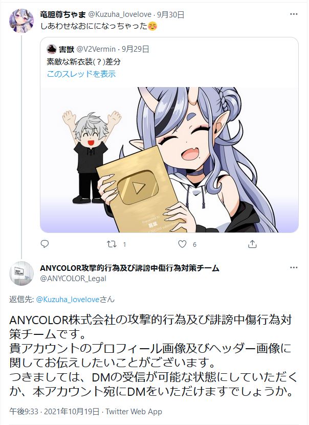 悲報 Vtuberアンチさん またしてもにじさんじの会社のえにからに怒られるw もえもえアニアニ