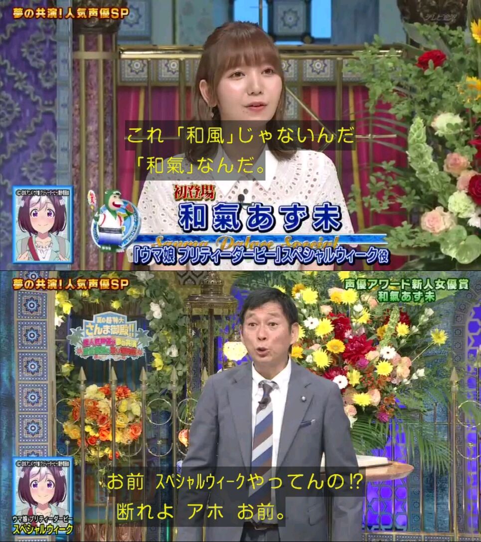 炎上 明石家さんま ウマ娘声優にブチギレ 断れよアホ 名馬やぞ 炎上 もえもえアニアニ