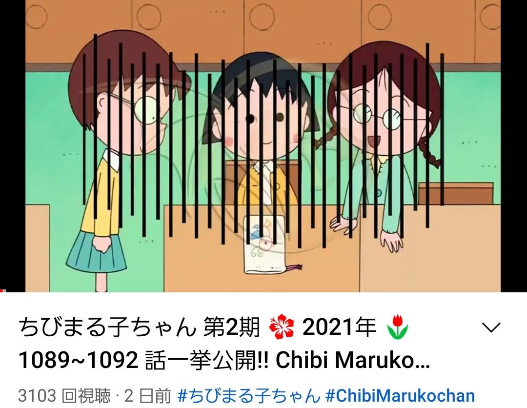 悲報 Youtube違法アニメアップロード ちびまる子ちゃん 謎の透かしが入ってしまう もえもえアニアニ 悲報 Youtube違法アニメアップロード ちびまる子ちゃん 謎の透かしが入ってしまう もえもえアニアニ
