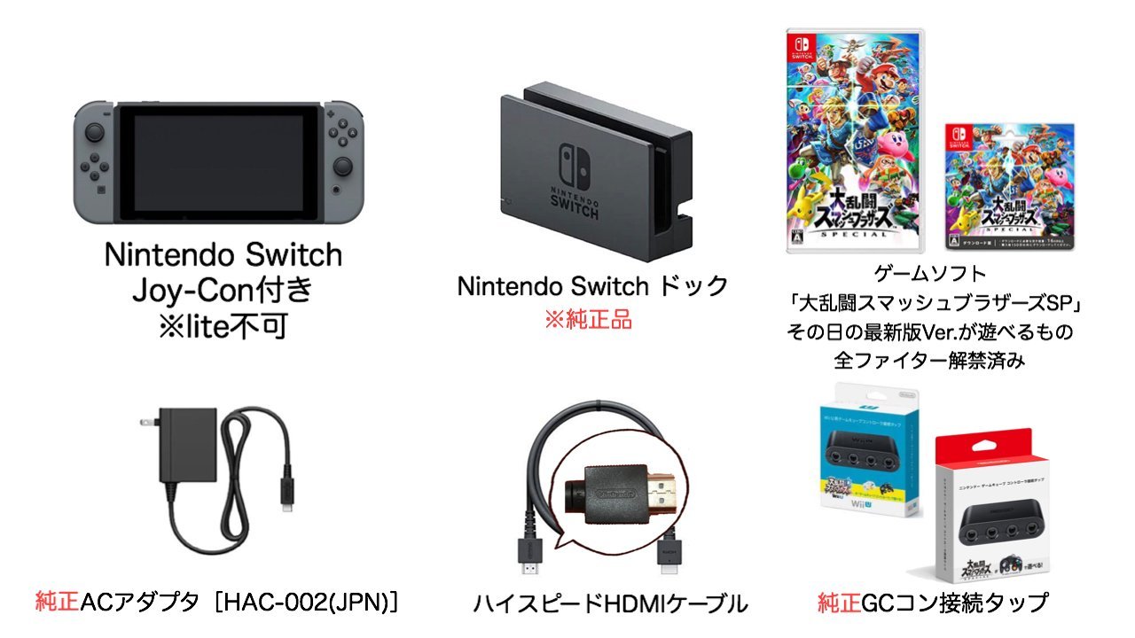 Nintendo Switch本体 HDMIケーブル+スマブラ付 【公式通販】
