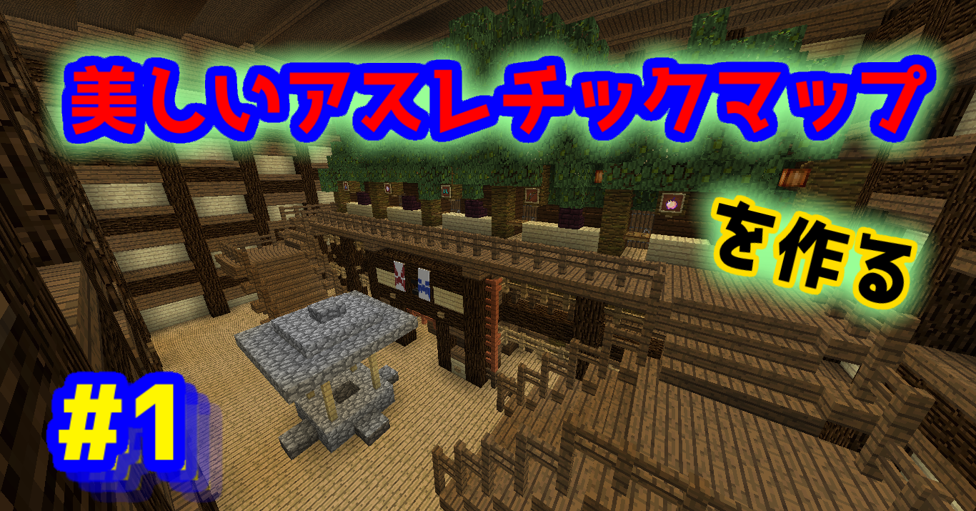 印刷可能 マイクラ 配布マップ アスレ 2409 マイクラ 配布マップ アスレ 初心者 Joskabegamib2p4