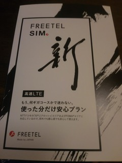 FREETEL