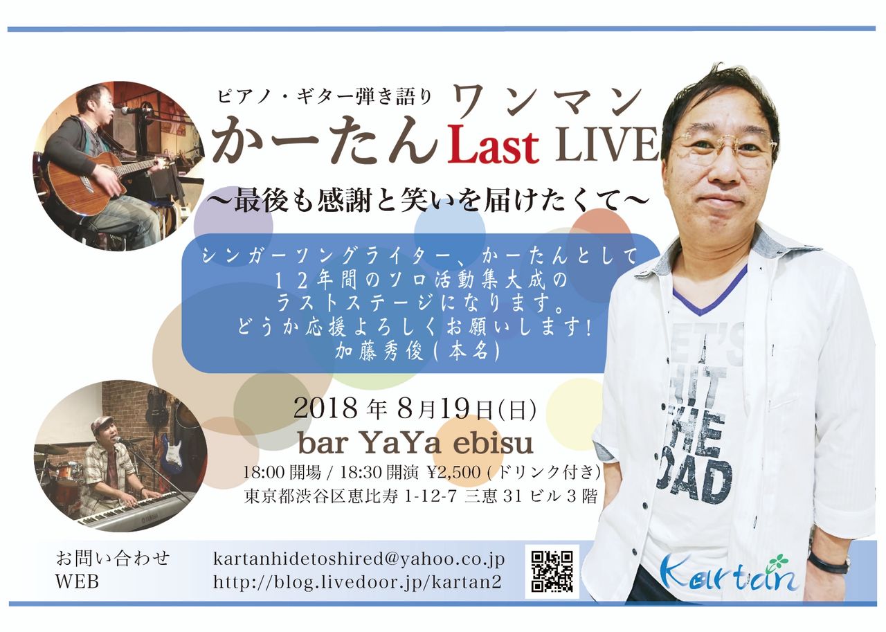 ライブフライヤーが出来るまで かーたんの ゆるダラ日記
