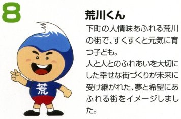 荒川区のマスコットキャラクターが可愛いけど酷い 2 偶感偶発 荒川区のマスコットキャラクターが可愛いけど酷い 2 偶感偶発