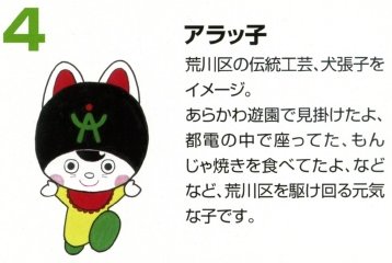 荒川区のマスコットキャラクターが可愛いけど酷い 偶感偶発 荒川区のマスコットキャラクターが可愛いけど酷い 偶感偶発