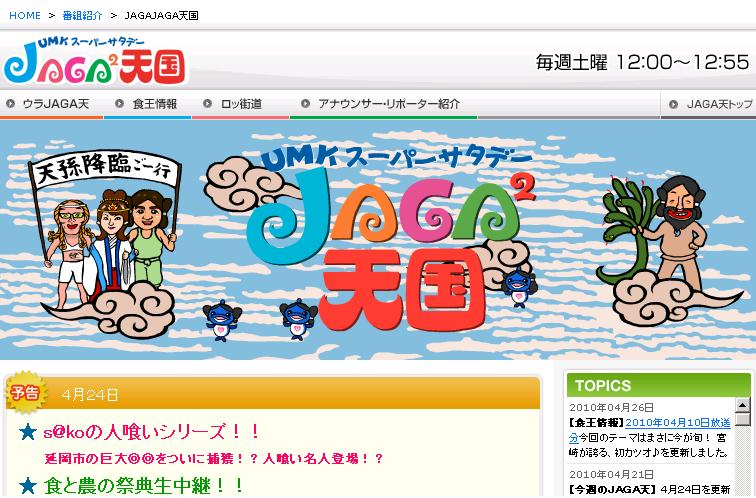 宮崎県のテレビ事情 ２０１０年４月２４日 土 が酷かった 偶感偶発