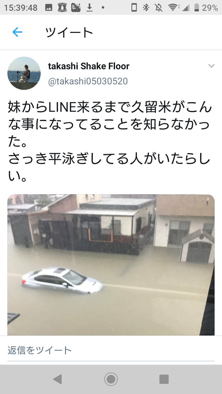 悲報 久留米 雨がガチでヤバイ かる い時事ネタまとめ 悲報 久留米 雨がガチでヤバイ かる い時事ネタまとめ