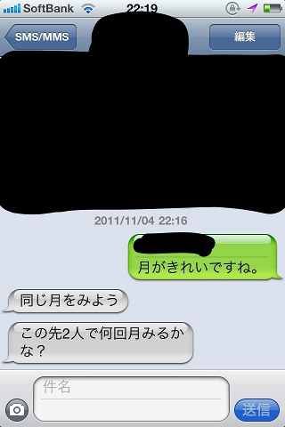 異性に 月がきれいですね とメールして返信をうpするスレ かるかんタイムズ 異性に 月がきれいですね とメールして返信をうpするスレ かるかんタイムズ