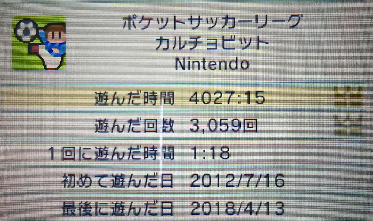 2つ目のデータ10チーム目で4000時間超え カルチョビット 3ds 遊んだ時間4500時間超え 2つ目のデータ10チーム目で4000時間超え カルチョビット 3ds 遊んだ時間4500時間超え