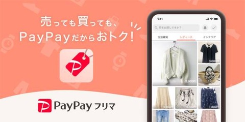 sk_paypay_01