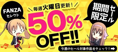book_fanzaSelect50off