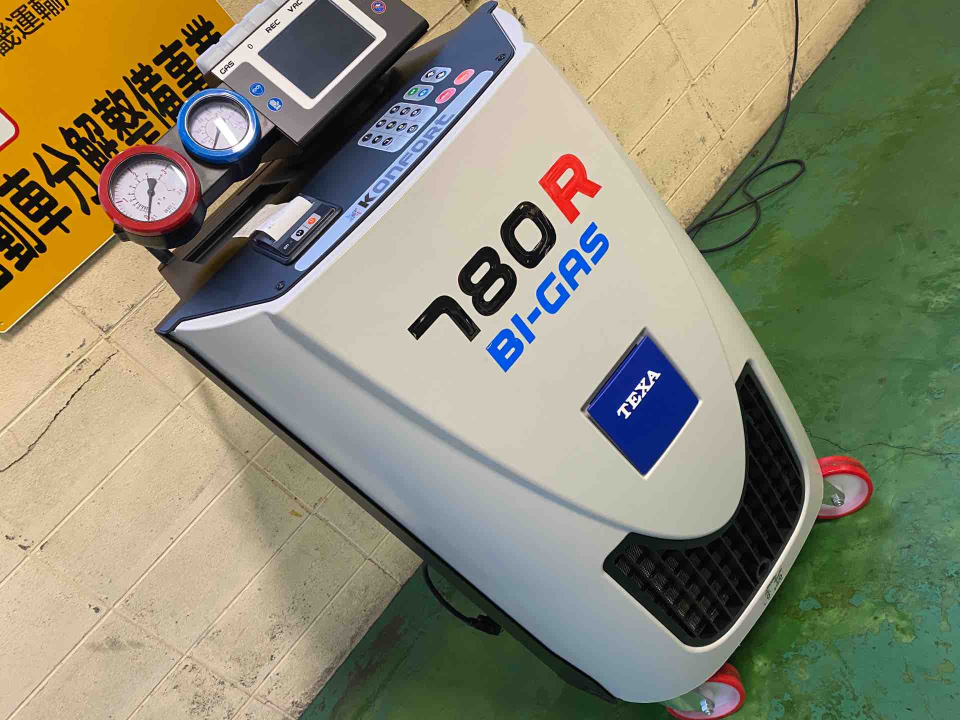 TEXA 780R エアコンリフレッシュマシン 導入！ : 木下オートサービスの