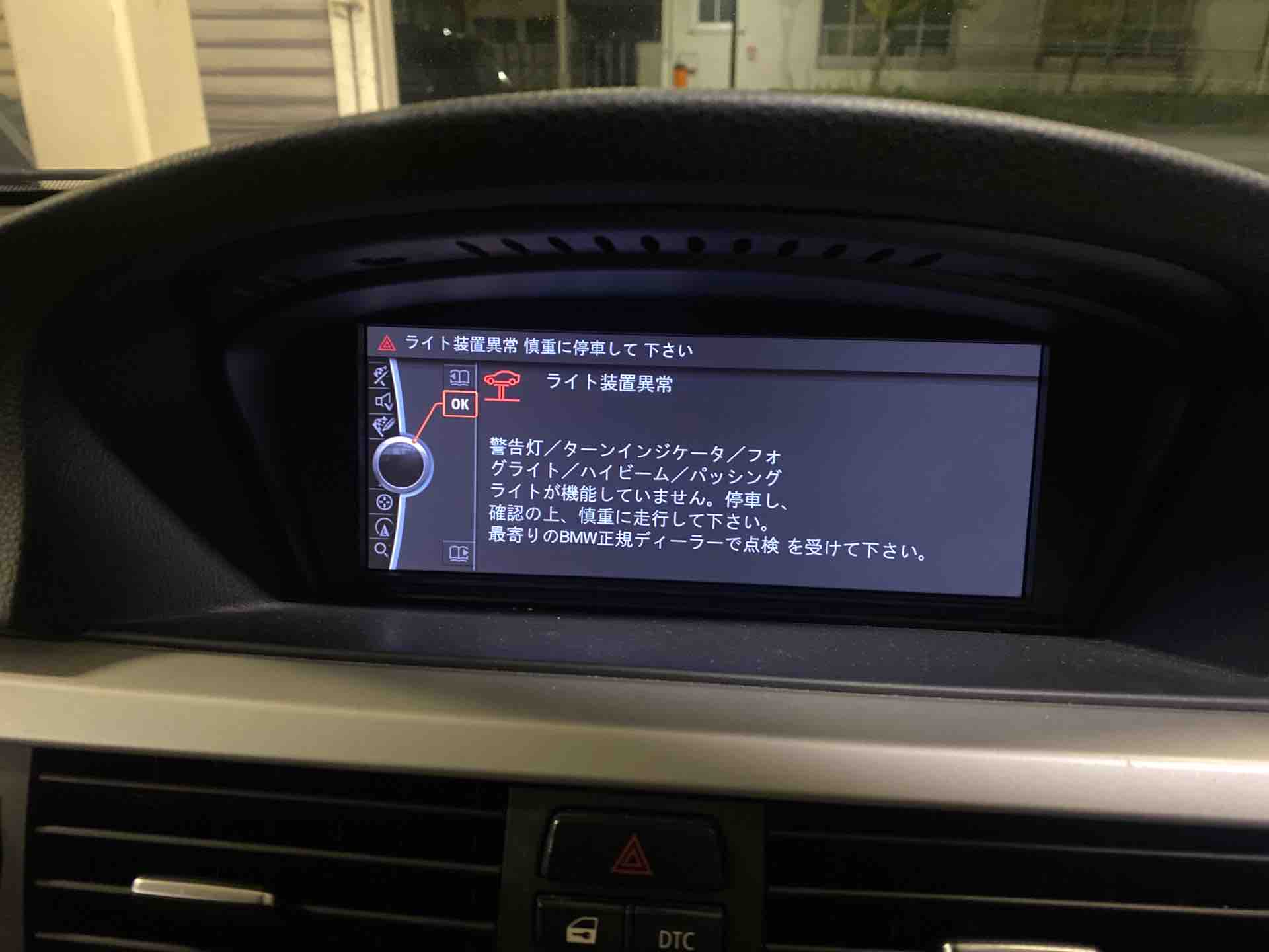 BMW 3シリーズ E90 ライト装置異常、FRM故障 : 木下オートサービスのブログ